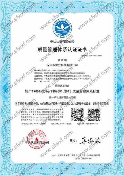 深方科技ISO9001认证证书中文版.jpg